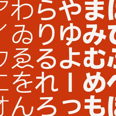 Shorai™ Sans：何も足さない「素」のかたち